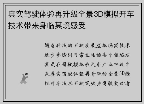 真实驾驶体验再升级全景3D模拟开车技术带来身临其境感受