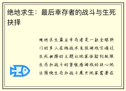 绝地求生：最后幸存者的战斗与生死抉择